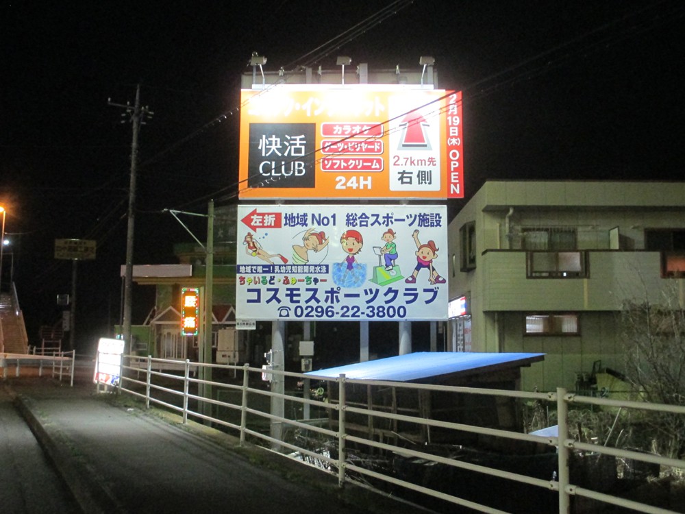 事例紹介 看板 屋外広告 道路標識の株式会社日本道路案内標識